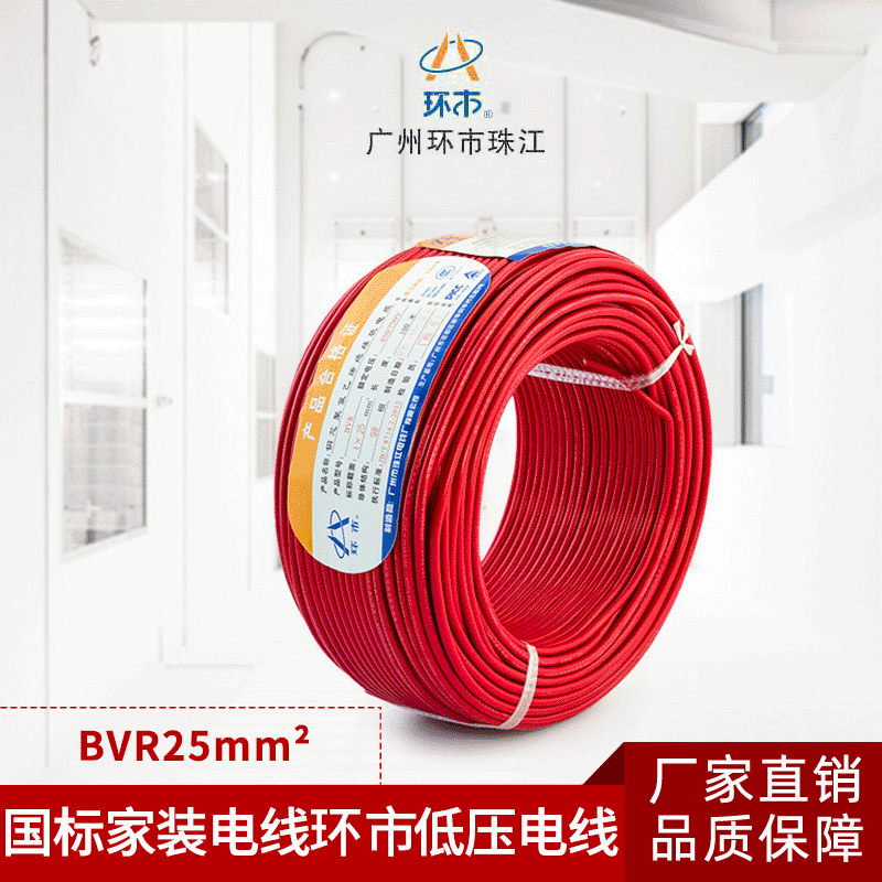 环市珠江国标电线电缆BVR10-25平方家装铜芯线单皮多股软线照明线