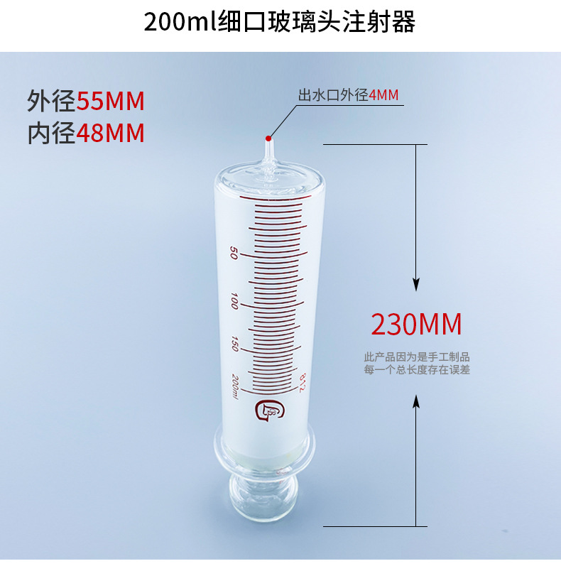 玻璃注射器250ml