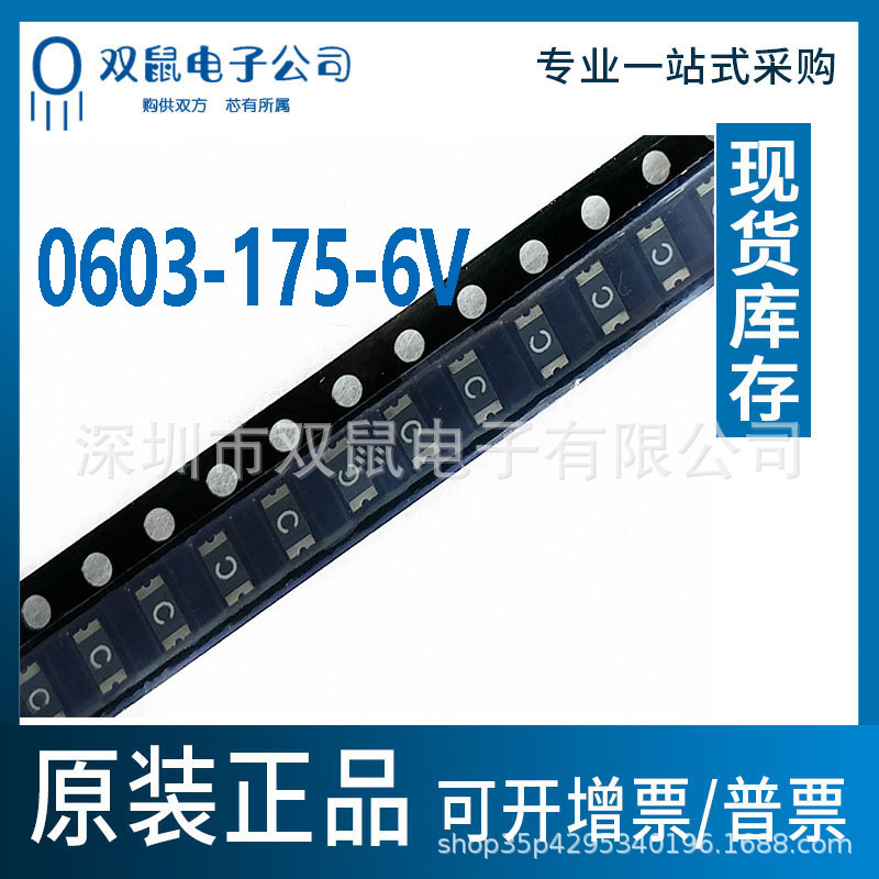 SMD0603 175-6V贴片自恢复保险丝 1750MA6V-1.75A6V自恢复保险