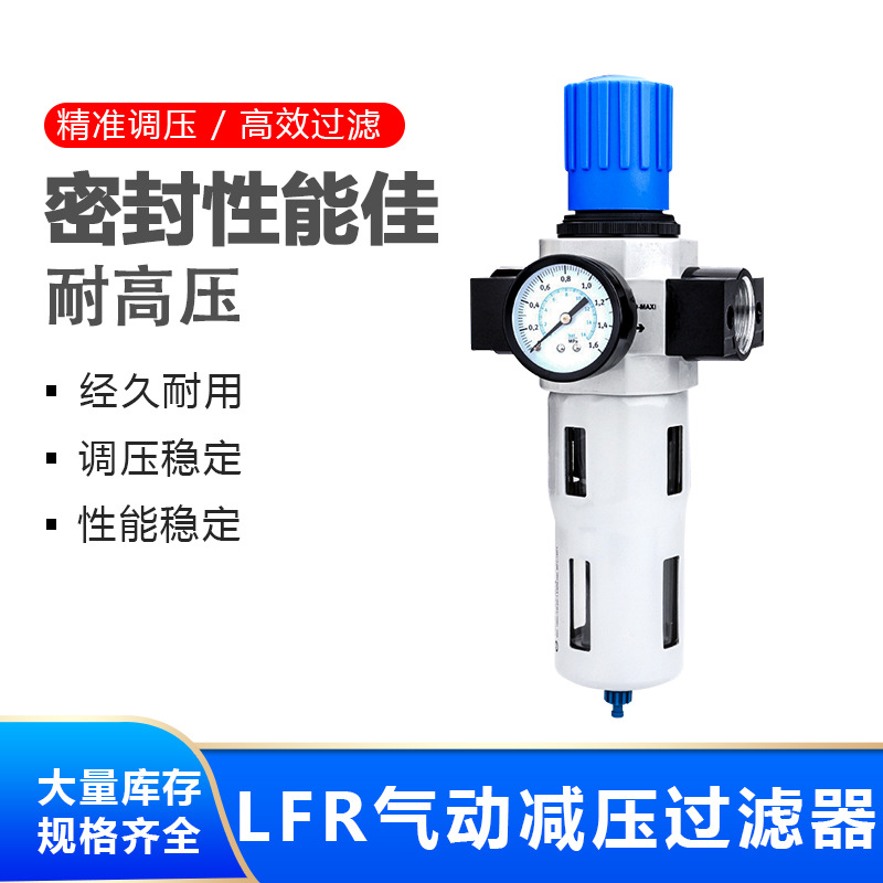 气压油水分离过滤器 LFR系列高效过滤减压阀 精准调压 自动排水