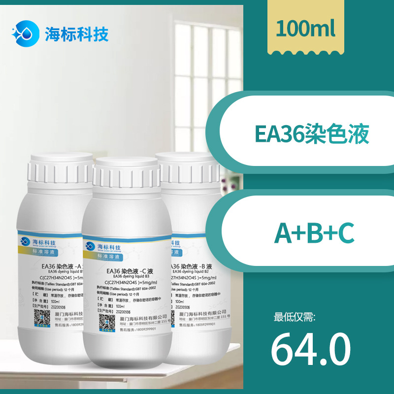 病理试剂 EA36染色液B1+B2+B3液 标准溶液100ml*3染色液 品质保证