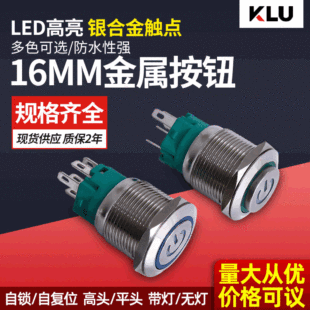 金属按钮开关带灯LED自复位自锁图标定做不锈钢控制开关电源按钮-阿里巴巴