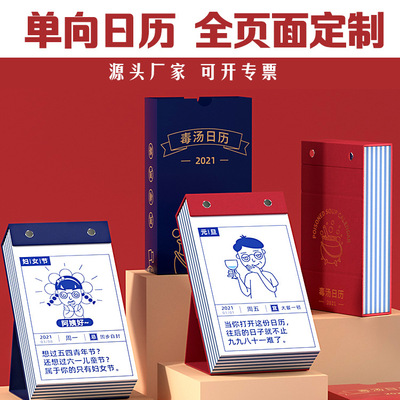 2021单向台历定制铆钉装台历可撕日历周历全页面圆环台历印刷定做