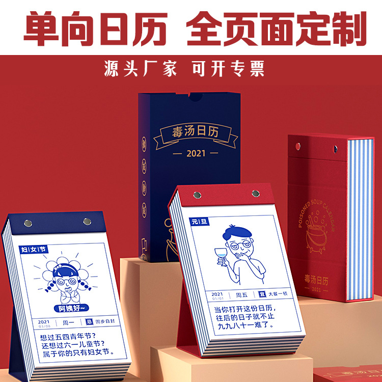 2021单向台历定制铆钉装台历可撕日历周历全页面圆环台历印刷定做