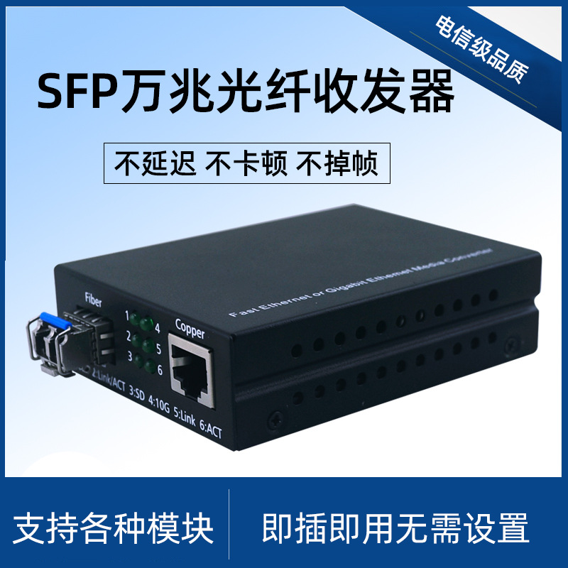 10G 万兆光纤收发器 光电转换器  SFP+万兆光模块单模双纤 电信级