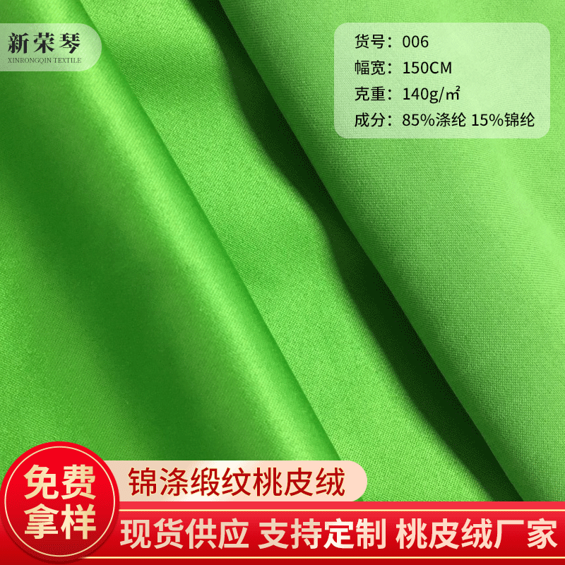 产地货源直供现货锦涤缎纹桃皮绒成人儿童棉服沙发印花面料磨毛布