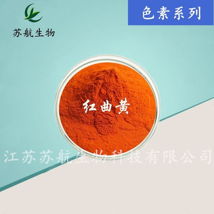 现货供应天然红曲黄色素食品级着色剂水溶性1KG起水溶性强