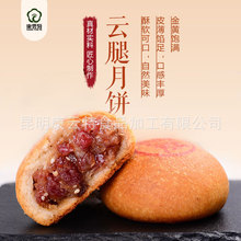 云南特产云腿月饼饼 云腿蛋黄月饼80克/枚5*80克/盒装零食糕点