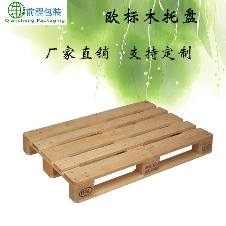 厂家直销定制中标木托盘 双面进叉物流周转托盘 欧标木托盘