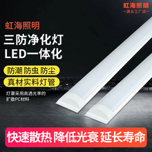 LED三防凈化燈長條燈一體化支架燈辦公吸頂日光燈t8條形防塵燈管