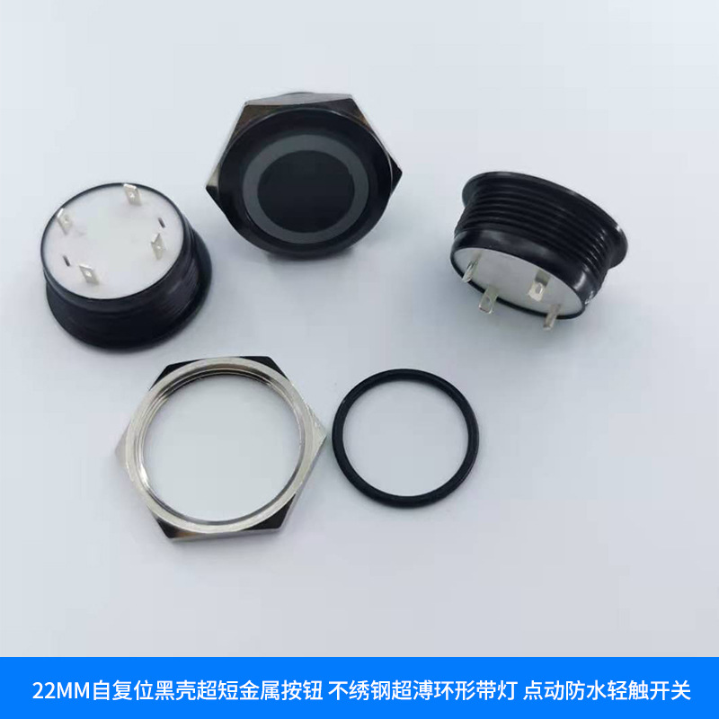 22mm自复位黑壳金属按钮 超短LED环形电源灯点动防水轻触开关批发