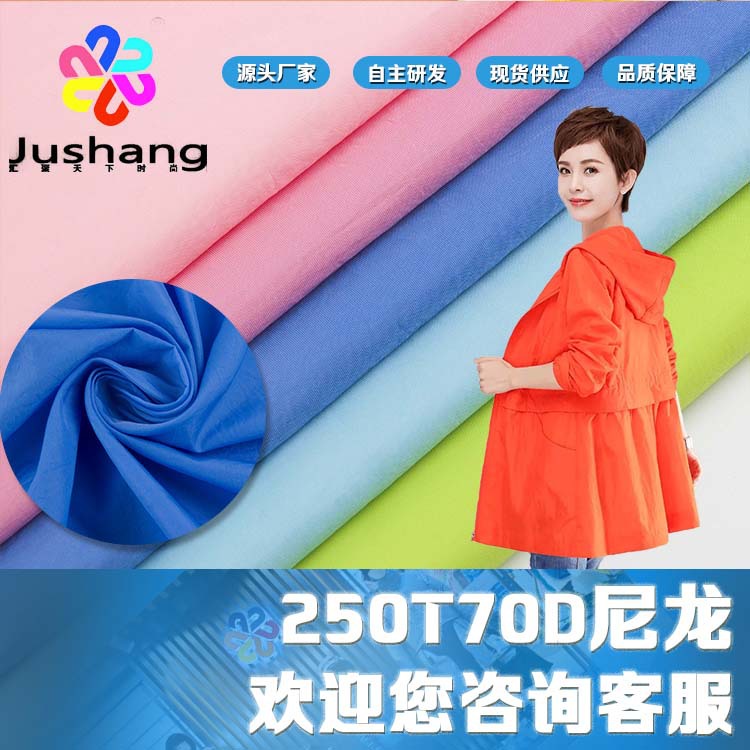 现货250T70D尼龙绉防晒服羽绒服童装男女装夏季面料