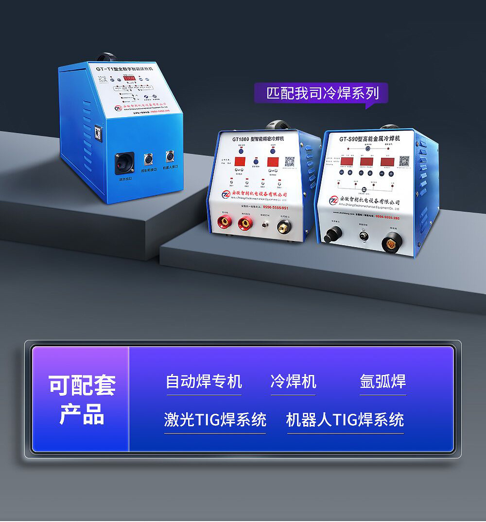 氩弧焊自动送丝机TIG焊机冷焊机全数字智能填丝机智能送丝-阿里巴巴