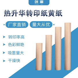 热转印纸