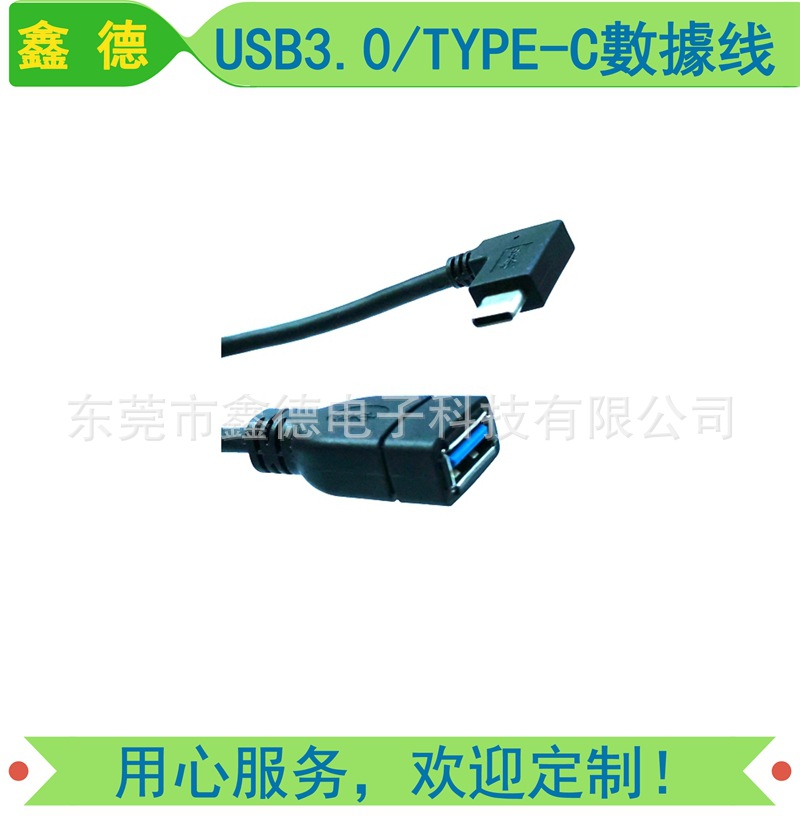 USB3.0对TYPE-C转接线USB3.0数据线