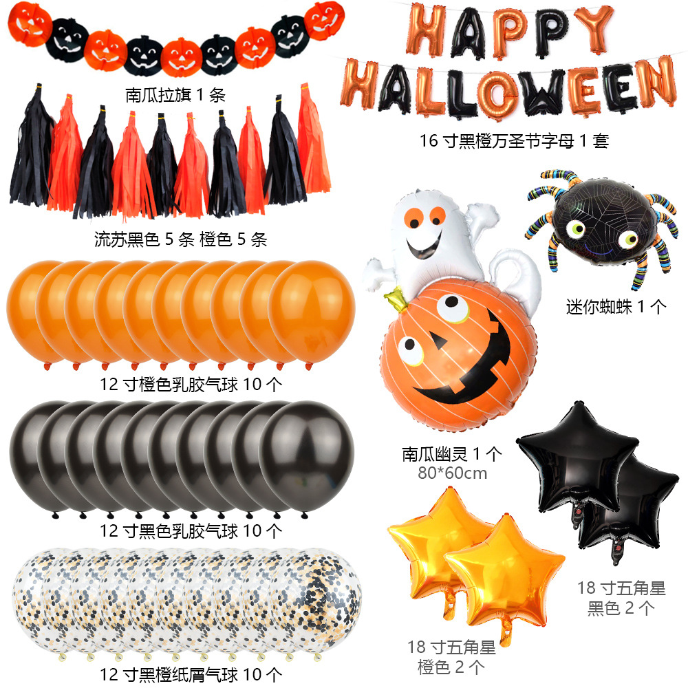 万圣节派对套餐 (4)