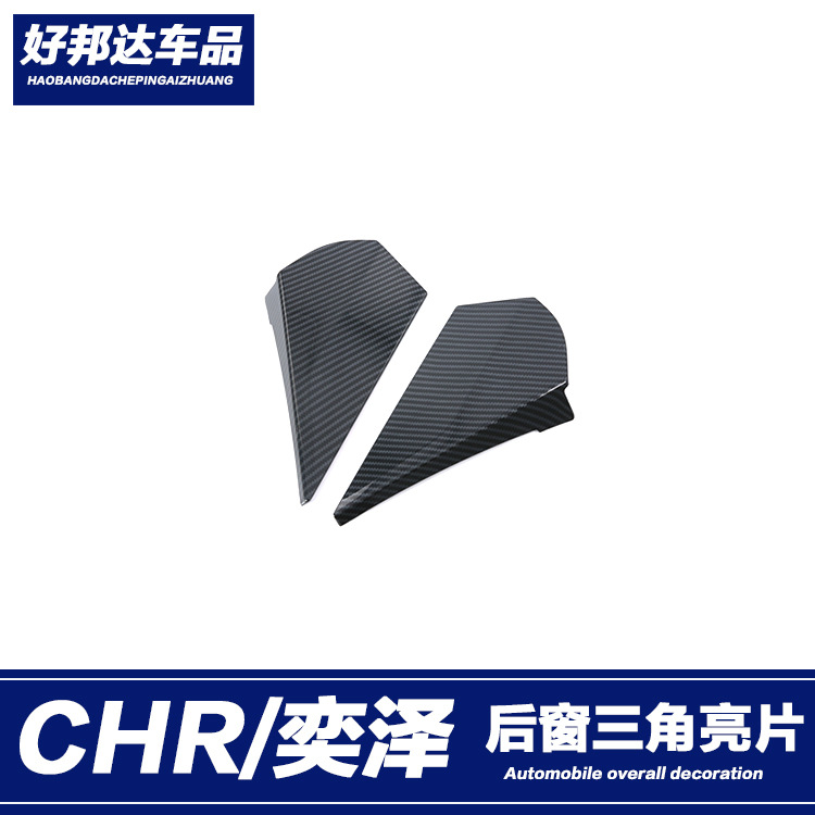 适用于丰田CHR奕泽后窗亮片外饰改装后侧窗三角车身装饰贴框亮片