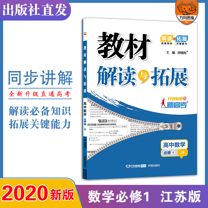 2020 new edition high school unscramble Expand mathematics Compulsory 1 Sujiao Edition High school Volume I