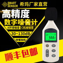 香港希玛AR824数字式噪声计分贝仪 声音测试噪音检测家用噪音计