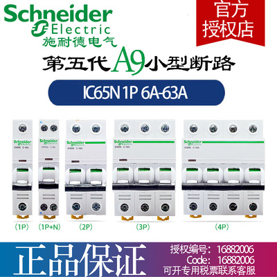 Schneider Miniature Circuit Breaker A9 iC65n1P 6A/63A miniature Circuit breaker electrician electrical atmosphere switch