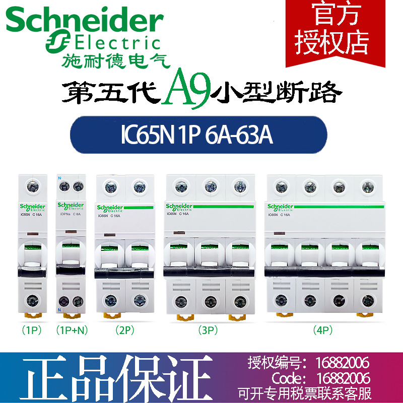 Schneider Miniature Circuit Breaker A9 iC65n1P 6A/63A miniature Circuit breaker electrician electrical atmosphere switch