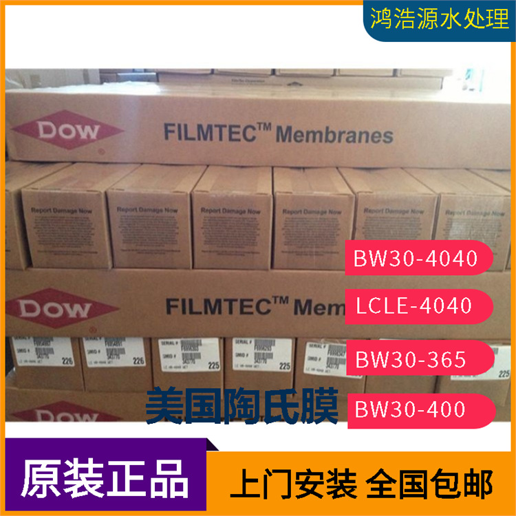 提供上门安装BW30-4040美国陶氏反渗透膜工业逆渗透膜
