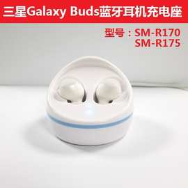 适用三星Galaxy Buds无线蓝牙耳机充电器 SM-R170底座Buds+充电盒