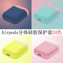 airpods保护套 适用苹果蓝牙无线耳机充电盒保护外壳防便携硅胶套