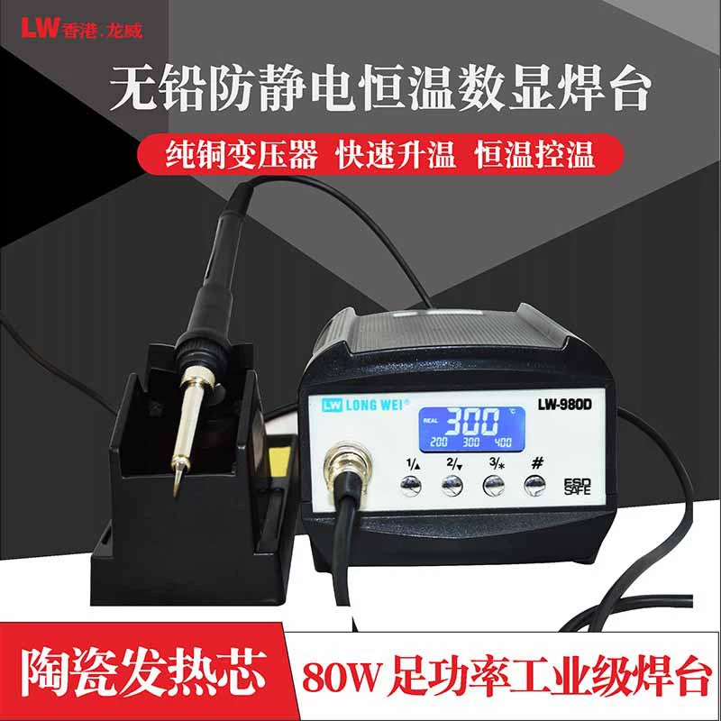 Longwei 980D Паяльная станция с постоянной температурой 80 Вт Электрический паяльник промышленного класса Цифровой дисплей Регулируемое обслуживание Бессвинцовый бытовой паяльник Паяльная станция
