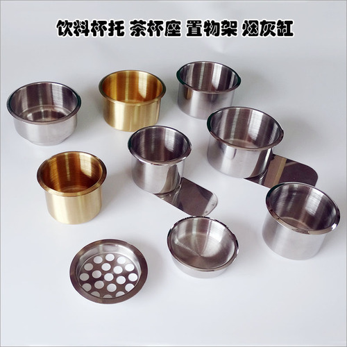 Stainless steel cup holder, tea cup stand, shelf, drinking cup, mahjong machine, ashtray, car boat, poker table, modification accessories
