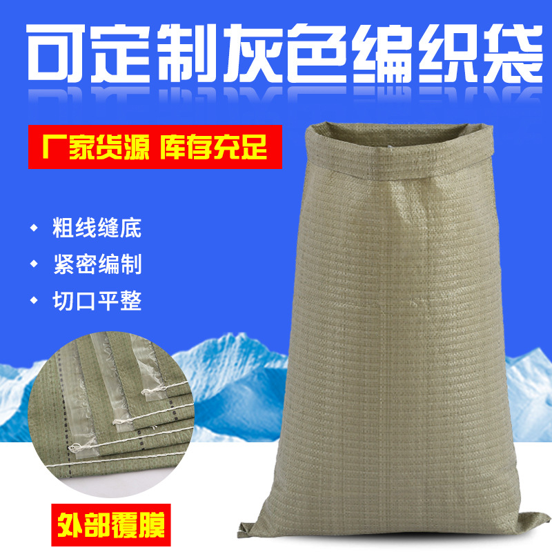 编织袋 打包 防汛塑料编织袋 搬家蛇皮袋 定制包装袋快递物流灰色