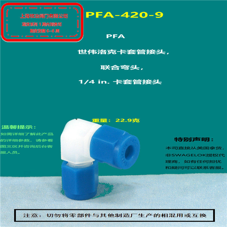美国swagelok世伟洛克PFA-420-9卡套接头 PFA接头  部分现货