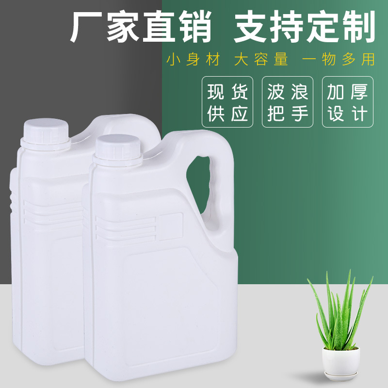 2L塑料包装桶 液体肥料化工桶白色扁罐2L手提塑料桶厂家批发