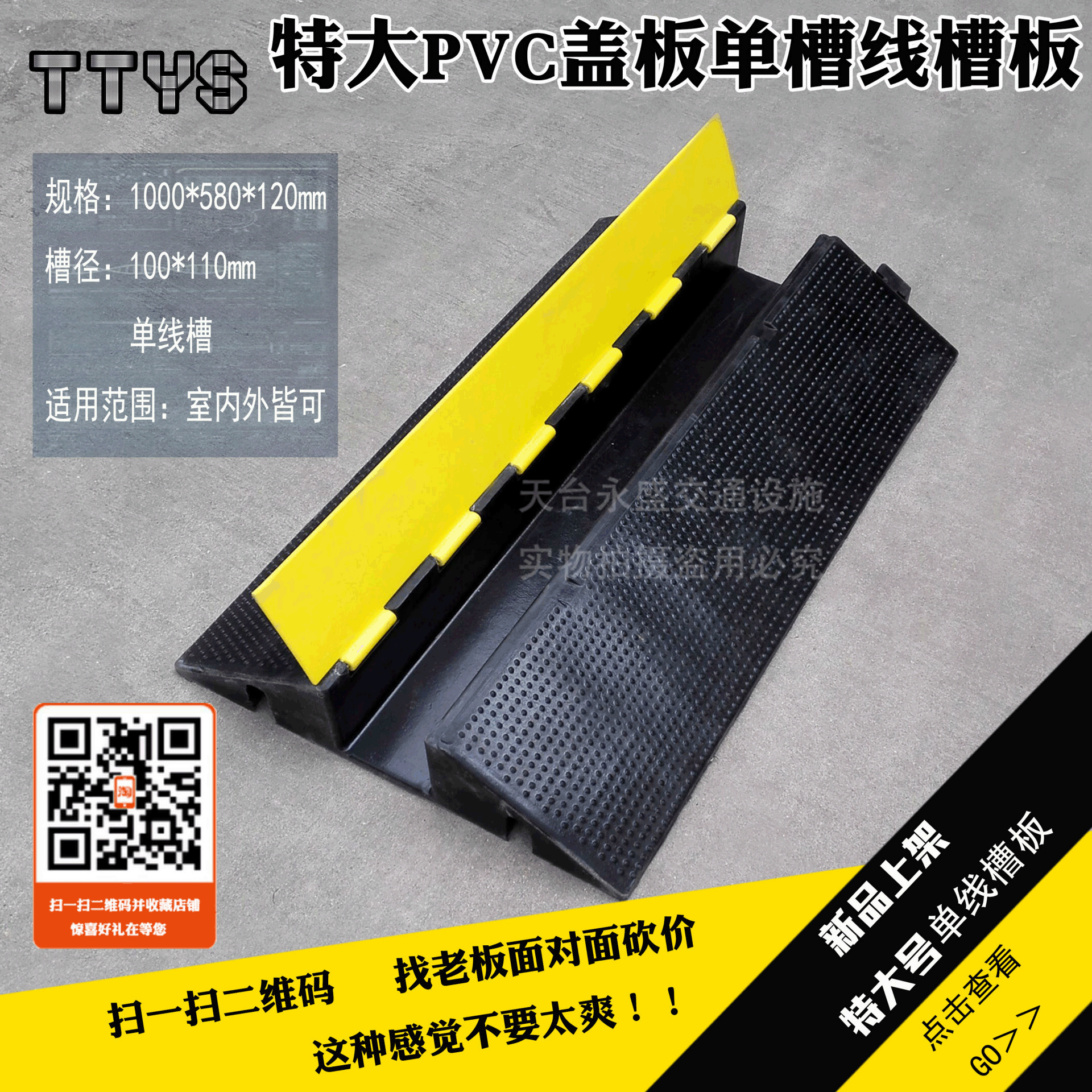 供应特大线槽橡胶减速带 PVC单线槽板 橡胶交通设施 厂家直销