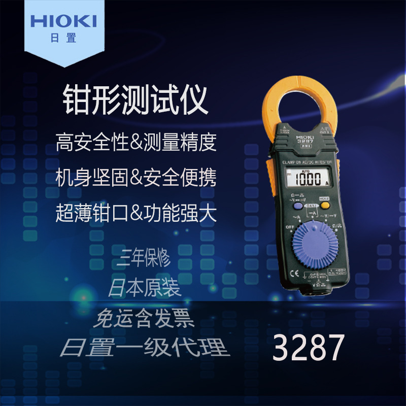 HIOKI日置AC/DC钳形表3287便携式高精度智能迷你手持数字万用表