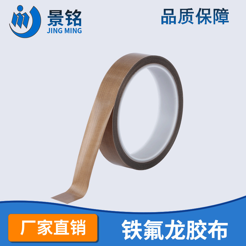 无印刷包装热塑复合封口热合电子电气铁氟龙胶布可批发密封特氟龙