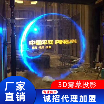 3D雾幕投影雾幕机3D投影雾屏全息水雾机投影互动广告机酒吧酒店