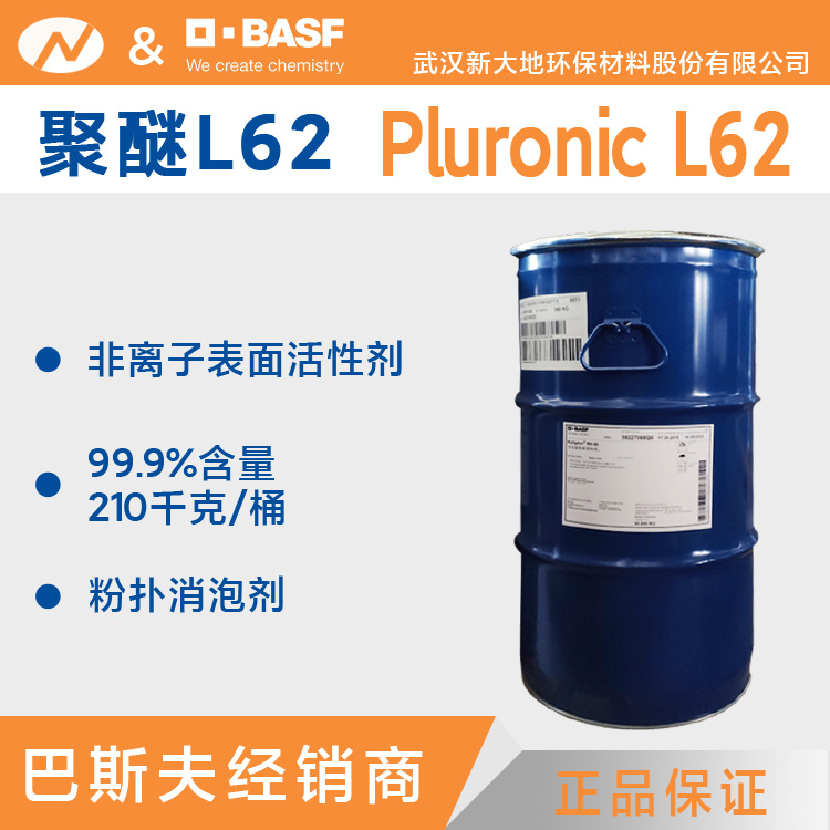 代理|提供样品聚醚6200巴斯夫Pluronic PE6200