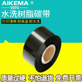 水洗标.水洗布.水洗麦专业水洗碳带25-110*300 不掉色耐水洗褪色