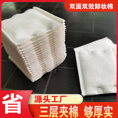 工廠三層夾棉卸妝棉雙面雙效加厚可裝袋裝盒分裝定作