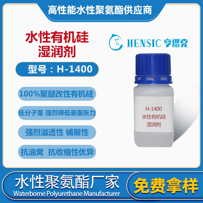 H-1400 Water and oil currency wetting Strong Lower Surface Tension Contractility performance