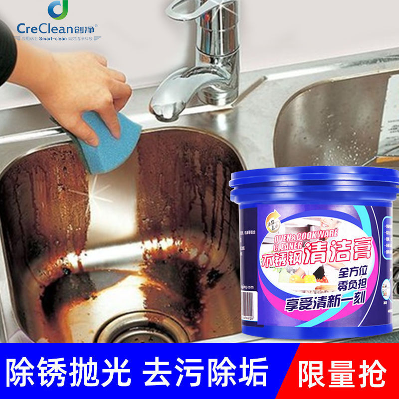 不鏽鋼清潔膏強力鍋具清潔劑廚房去汙不鏽鋼除鏽多功能清洗劑神器