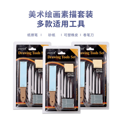 Corot Sketch tool suit Plastic rubber Metal pencil sharpener Sketch Portrait character head portrait Sketch