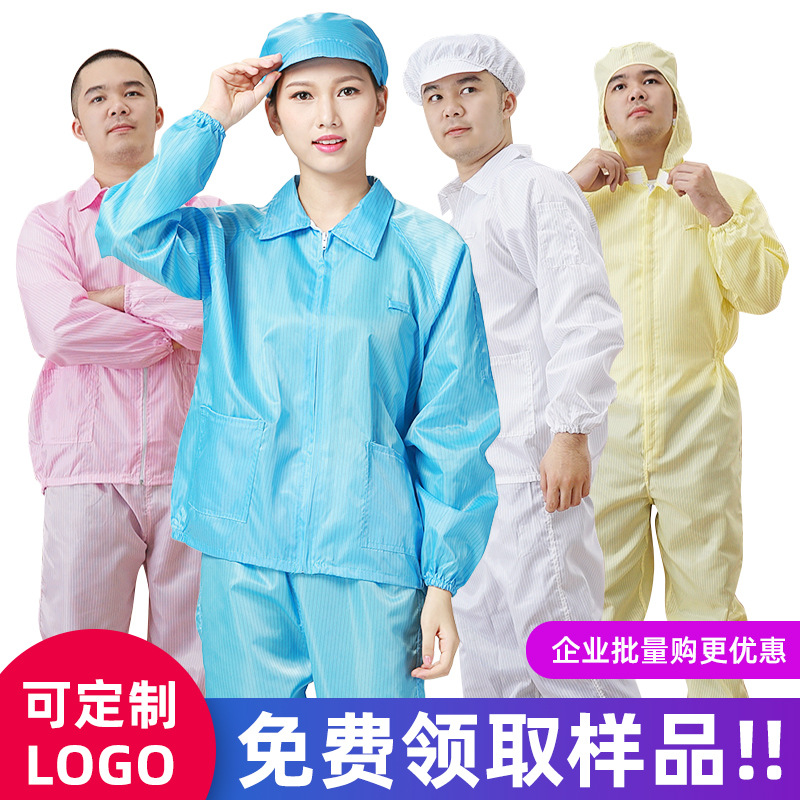 防静电衣大褂防尘服工作服套装分体连体白色条纹网格子无尘服抗菌