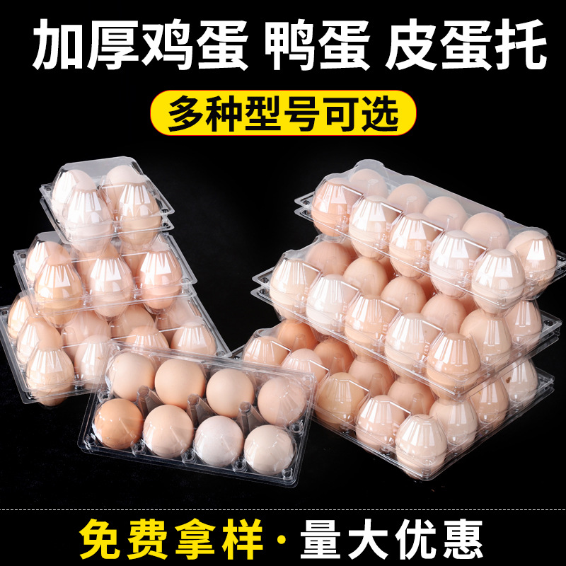 厂家现货鸡蛋托 PVC透明塑料一次性鸡蛋盒 多规格可定100个