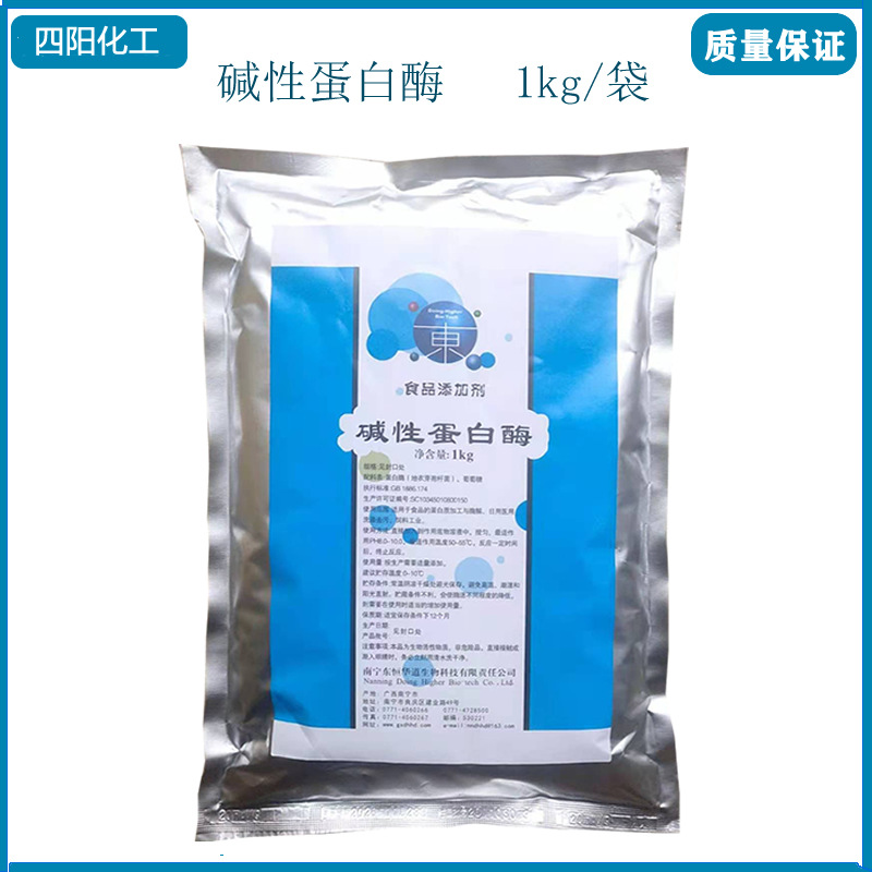 现货供应 碱性蛋白酶 食品级酶制剂 20万东恒华道碱性蛋白酶1公斤