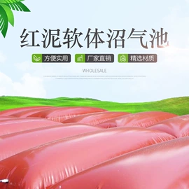 袋状塑制品;游泳池;沼气设备
