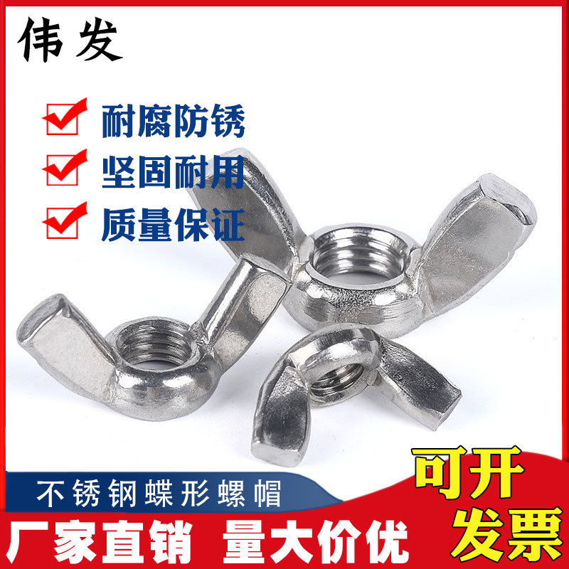 304不锈钢蝶形螺母 碟型螺帽 蝴蝶螺母 元宝螺母 蝶帽 圆翼碟母
