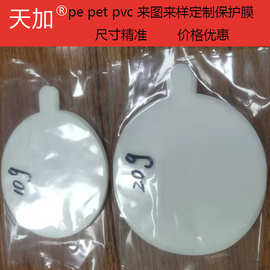 pe pet cpp镜子塑胶手机壳保护膜pvc饰品保护膜来图来样冲型定制
