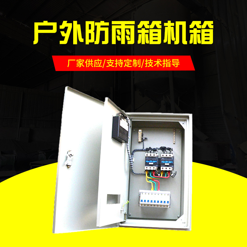 配电箱厂家直销 不锈钢配电箱 配电箱 动力柜